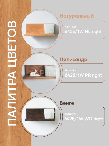 Бра Мелодия Света 000031284