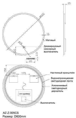 Зеркало AZARIO Bris D600 с подсветкой, сенсорный выключатель с функцией диммера (AZ-Z-005CS)