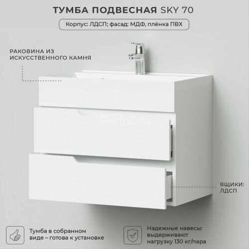 Комплект тумба Итана Sky 70 (600х450х560) подвесная, с раковиной Clarissa 70, белый глянец (CS000916