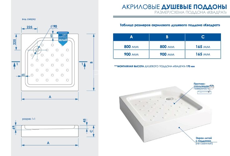 Душевой поддон Метакам 800 Universal N без сифона, акриловый