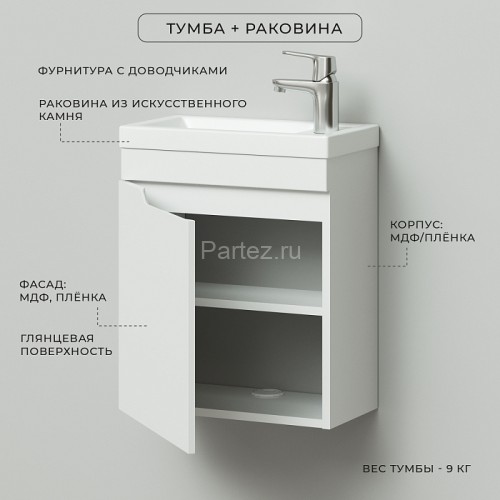 Комплект тумба Итана Alexa 45 (455х250х570) подвесная, с раковиной Фостер 45, левый, белый глянец (C