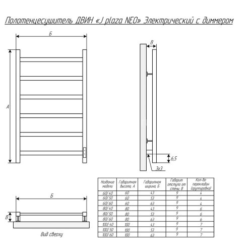 Полотенцесушитель электрический ДВИН J plaza neo 60/40 К диммер, квадрат, полированный (465776384568