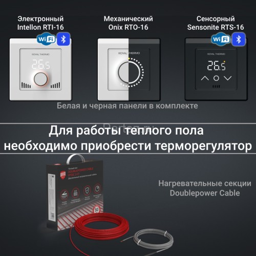 Кабель нагревательный Royal Thermo Doublepower Cable RTDC 2-17-1000 (комплект)