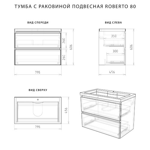 Комплект тумба Итана Roberto 80 (795х56х06) подвесная, с раковиной Adel 80, белый глянец (375043)