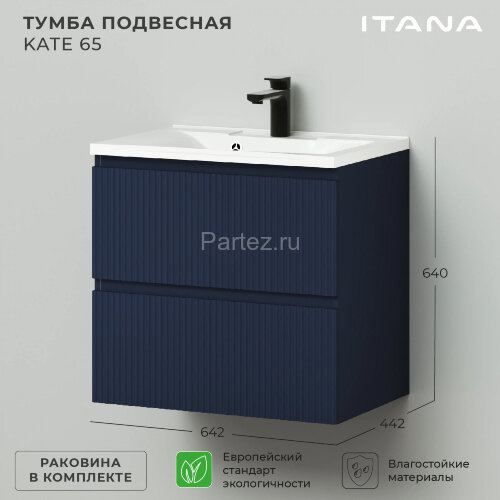 Комплект тумба Итана Kate 65 (642х442х640) подвесная, с раковиной Milena 65, океания (CS00090003)